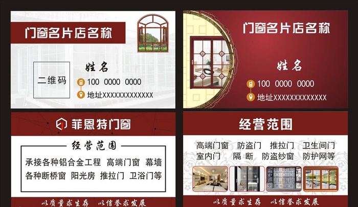 门窗名片图片cdr矢量模版下载