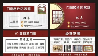 门窗名片图片