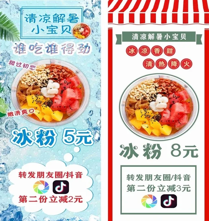 夏日清凉冰粉展架图片