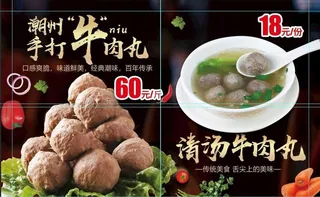 牛肉丸图片