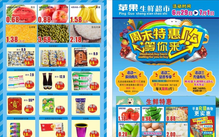 超市DM单图片cdr矢量模版下载