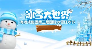 冰雪大世界图片