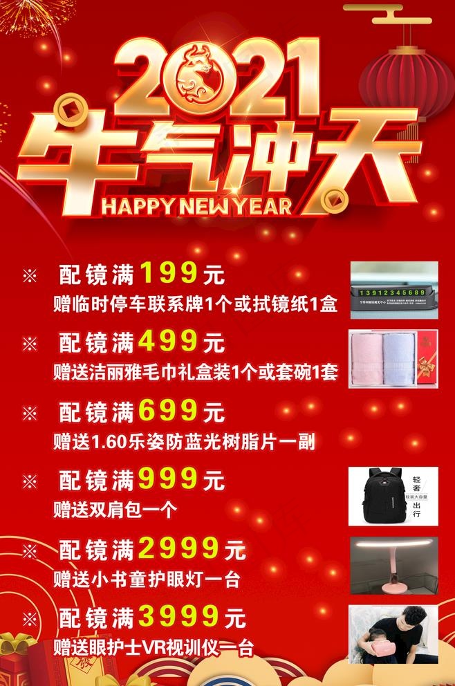 眼镜店春节促销海报图片psd模版下载