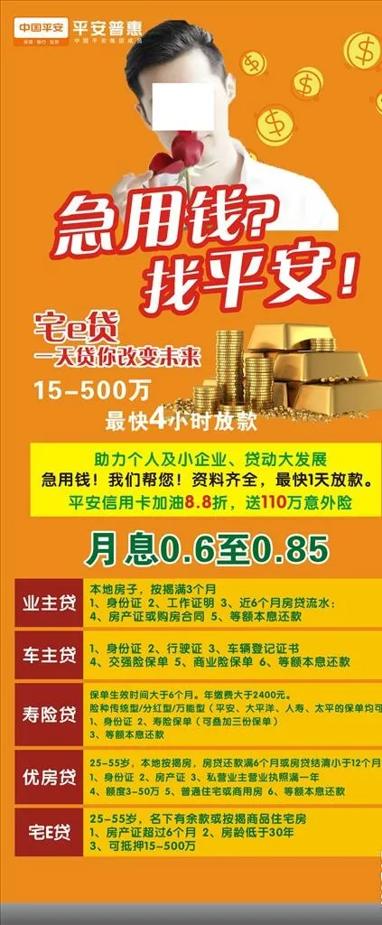 平安惠普图片cdr矢量模版下载