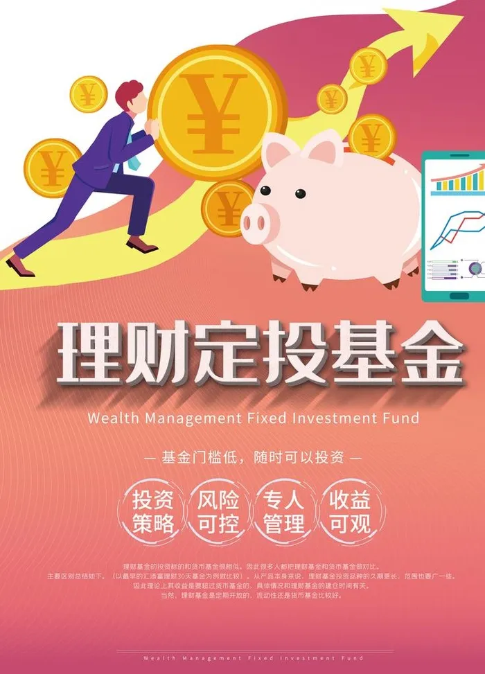 投资基金海报图片(7110x9472)psd模版下载