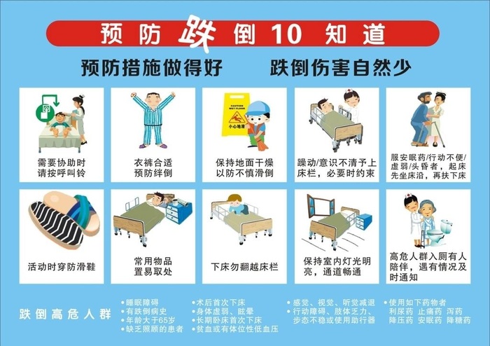 预防跌倒图片cdr矢量模版下载