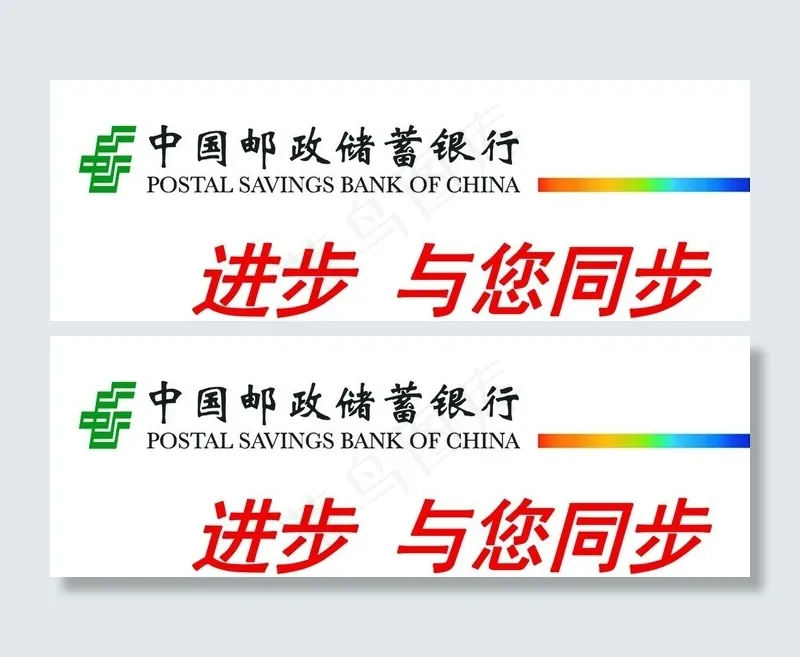 中国邮政储蓄图片(11024x4134)psd模版下载