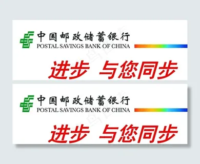 中国邮政储蓄图片