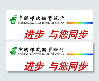 中国邮政储蓄图片