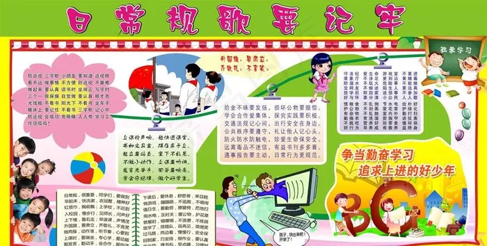 小学生日常规歌图片cdr矢量模版下载