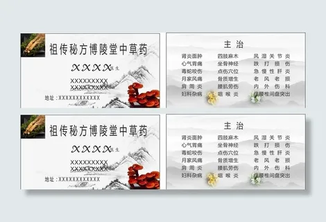 中草药名片设计图片