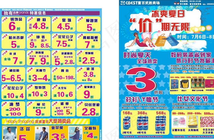 夏日促销DM图片