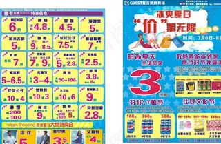 夏日促销DM图片