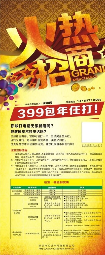 招商海报图片cdr矢量模版下载
