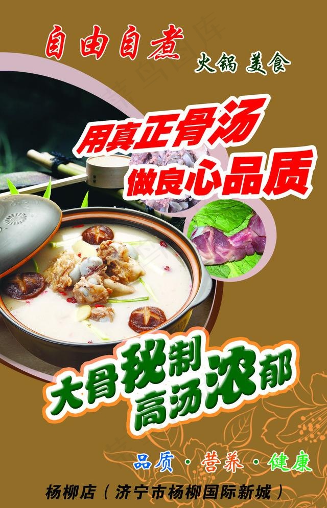 骨汤火锅彩页图片psd模版下载