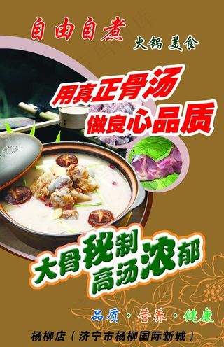 骨汤火锅彩页图片