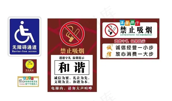 禁止吸烟 各种标识图片cdr矢量模版下载