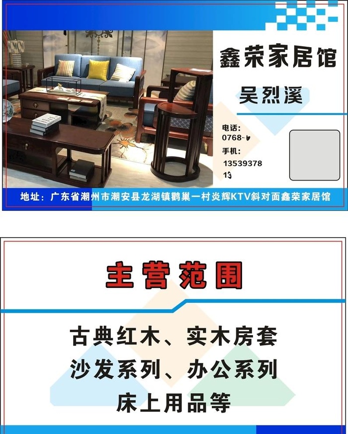 家具名片图片cdr矢量模版下载