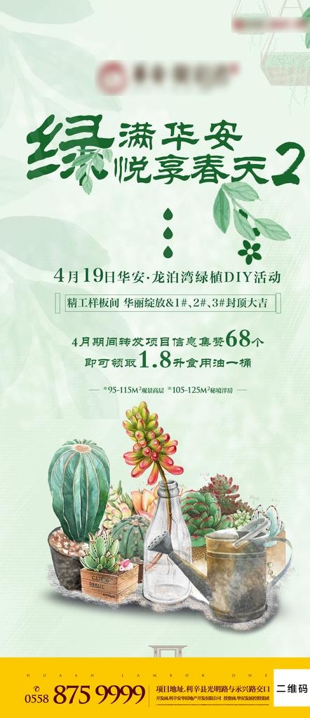 地产周末DIY暖场活动图片ai矢量模版下载