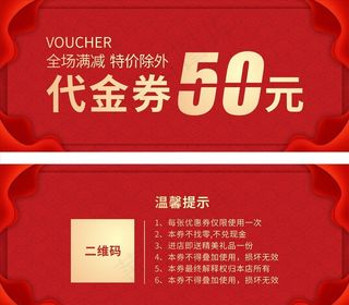 红色大气代金券设计图片