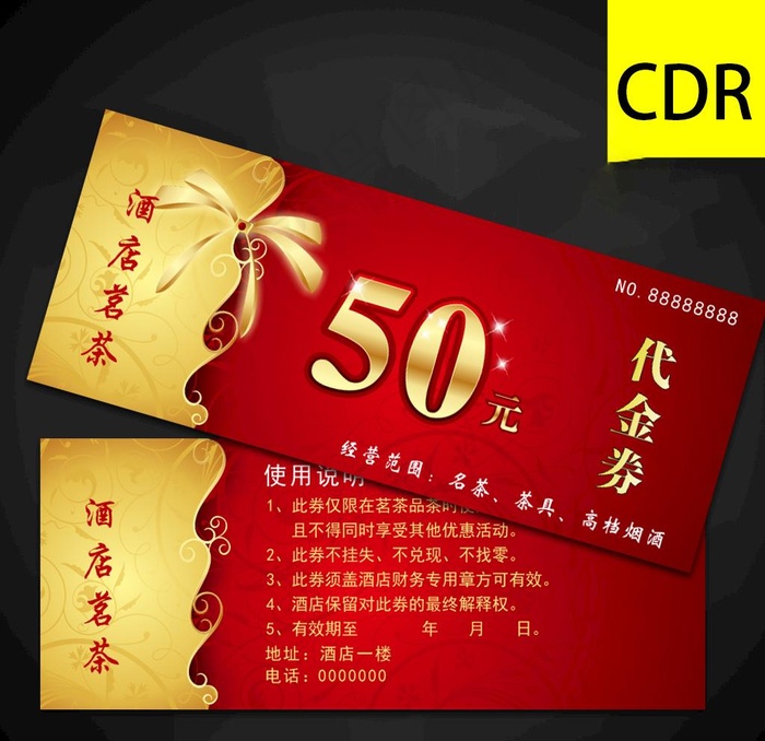 代金券图片cdr矢量模版下载