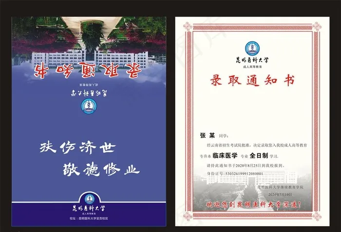 学校通知书图片cdr矢量模版下载