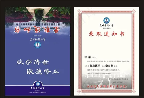 学校通知书图片