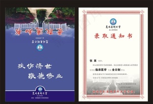 学校通知书图片