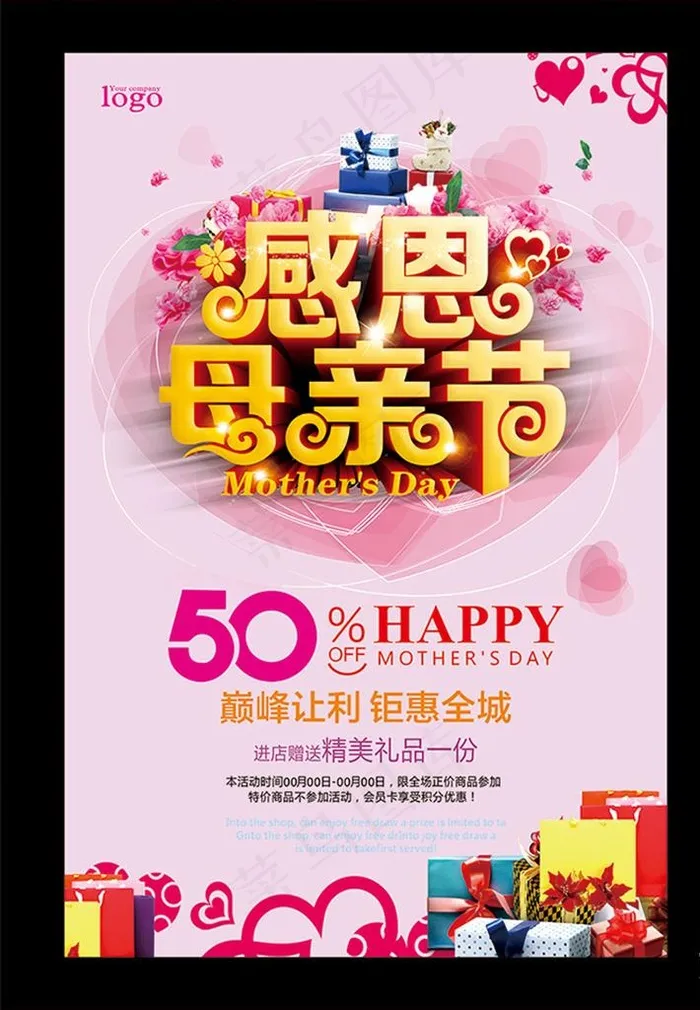 母亲节图片cdr矢量模版下载
