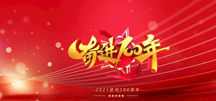 建党节图片(4724x2362)psd模版下载