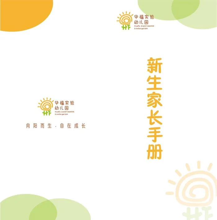 新生家长手册图片ai矢量模版下载