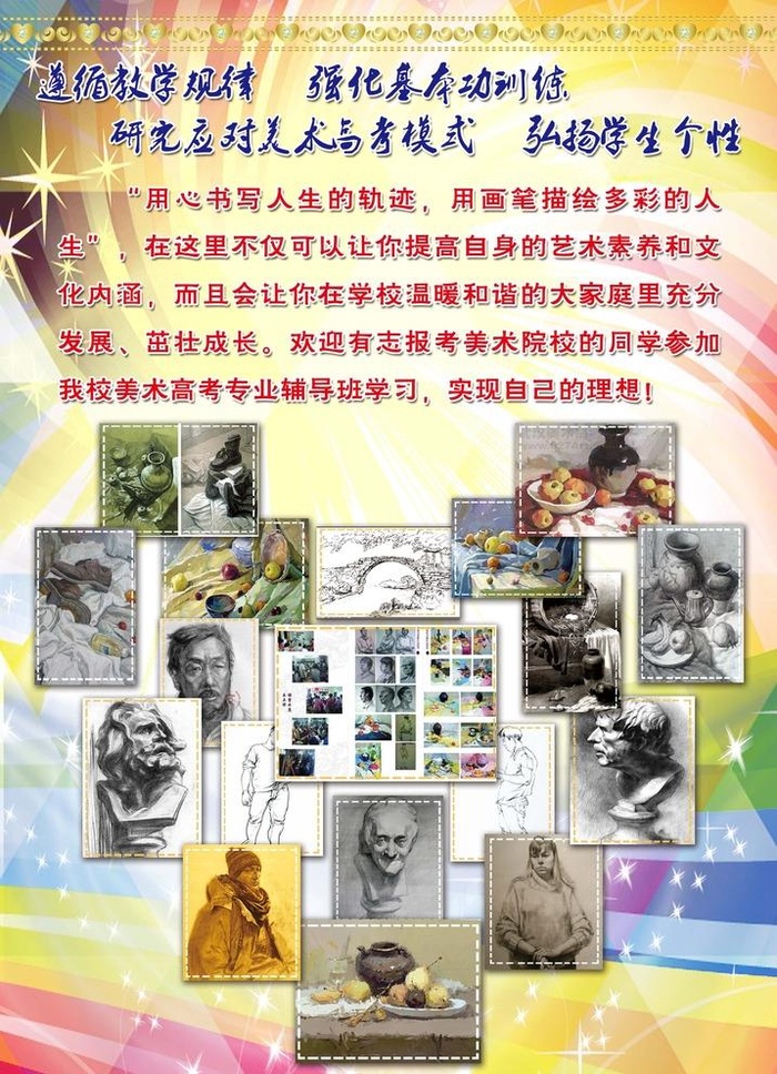 美术高考图片(2756x3937)psd模版下载