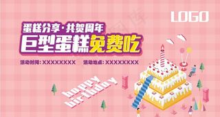 巨型蛋糕免费吃背景图片
