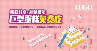 巨型蛋糕免费吃背景图片