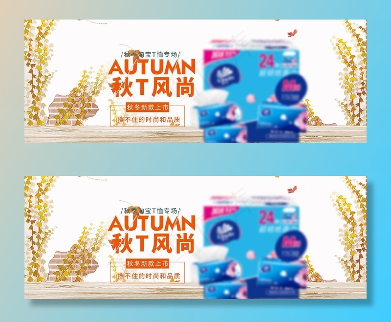 纸巾图片(1920x750)psd模版下载