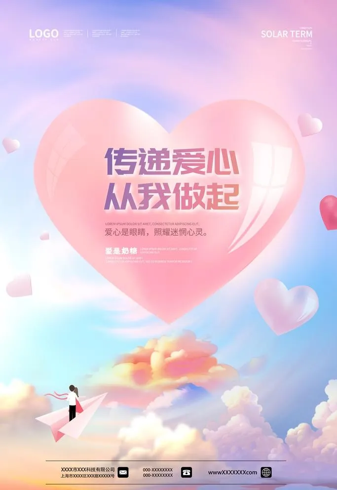 传递爱心图片(3500x5000)psd模版下载