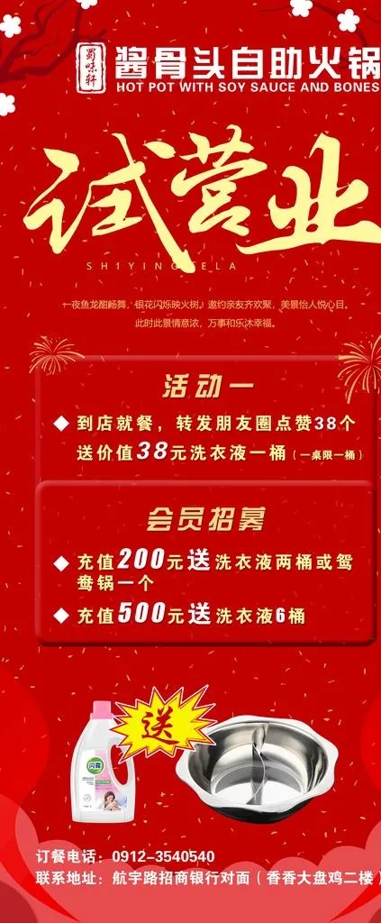 试营业展架图片psd模版下载