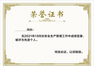 荣誉证书图片