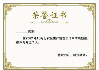 荣誉证书图片