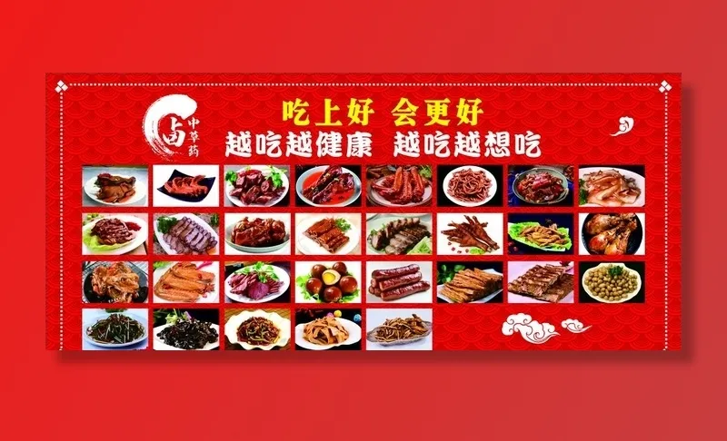 卤味菜单图片cdr矢量模版下载