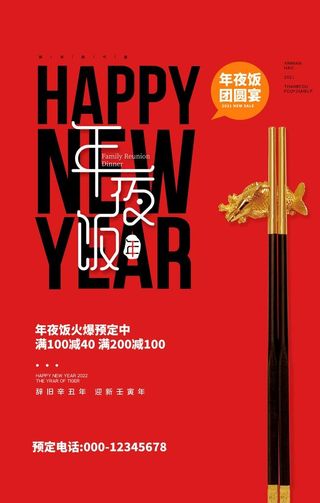 年夜饭海报图片