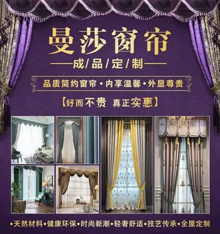 窗帘海报广告图片