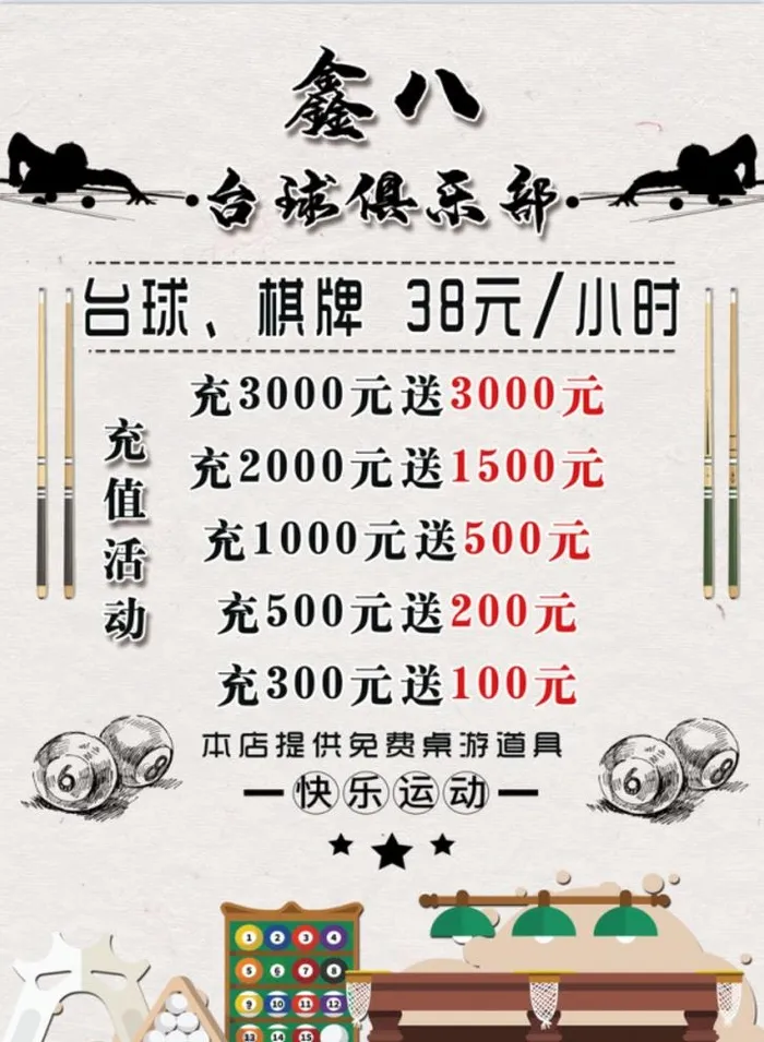 台球价目图片(40x60)psd模版下载