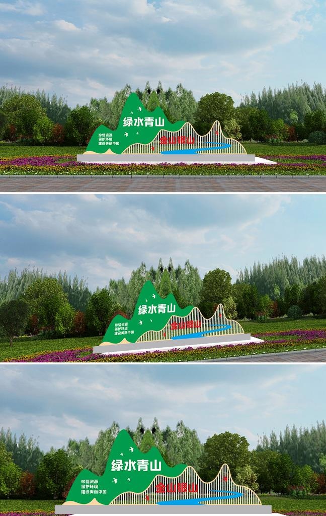 绿水青山金山银山雕塑图片