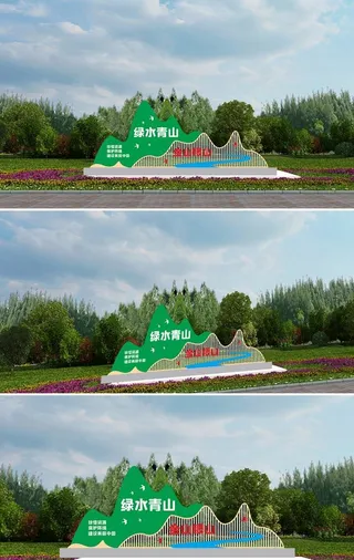 绿水青山金山银山雕塑图片