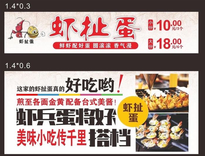 虾扯蛋小吃  小吃海报 小吃门图片cdr矢量模版下载