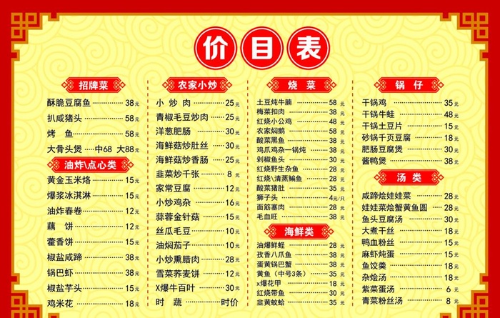 饭店价目表图片