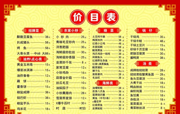 饭店价目表图片(3062x2041)psd模版下载