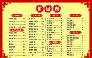 饭店价目表图片