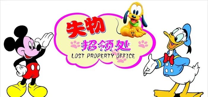 失物招领图片cdr矢量模版下载